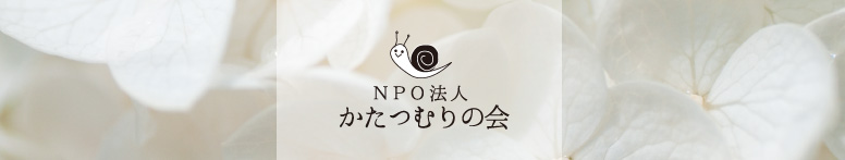 NPO�@�l �����ނ�̉�