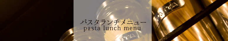 �p�X�^�����`���j���[